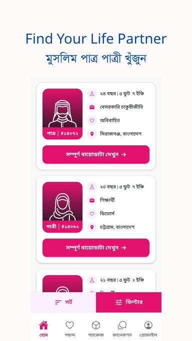 খুঁজুন আপনার দেনমোহর