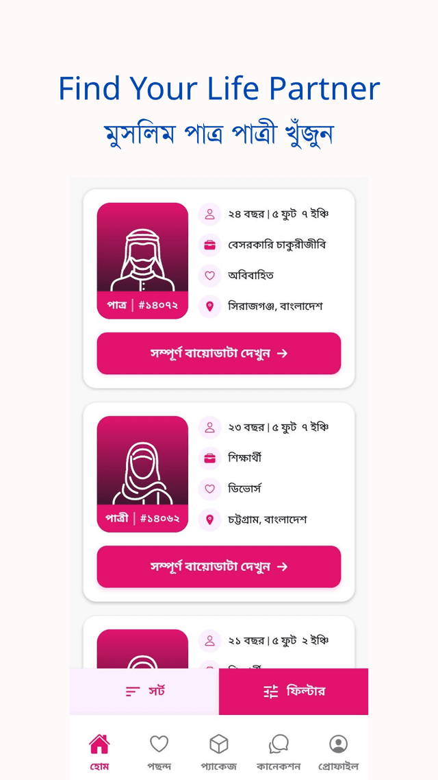 দেনমোহর অ্যাপ