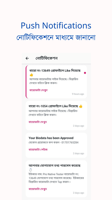 নোটিফিকেশনে মাধ্যমে জানানো
